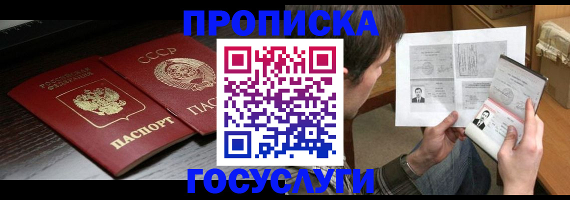 прописка для военкомата в Озёрах