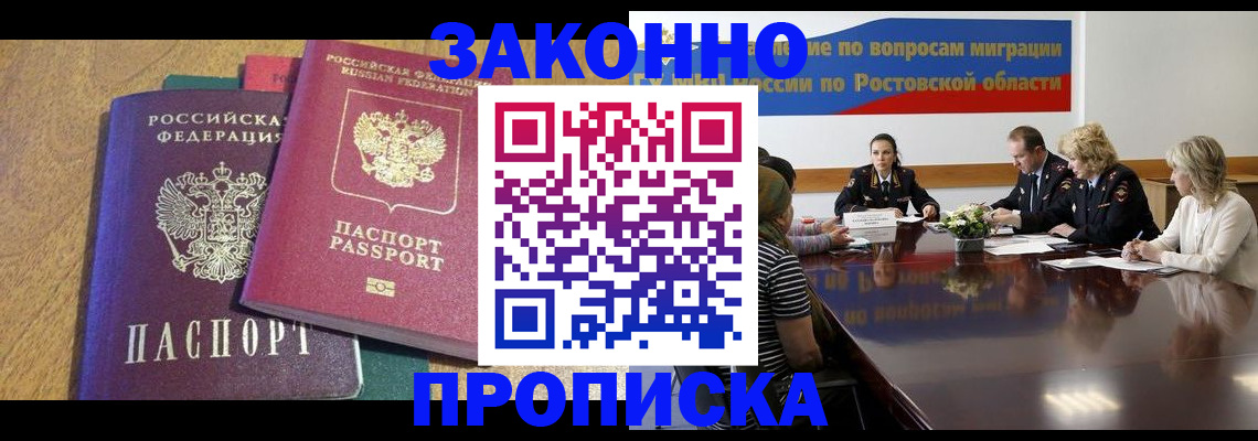 временная регистрация купить в Озёрах
