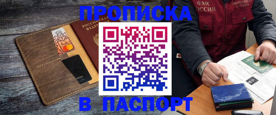 прописка гарантия в Озёрах